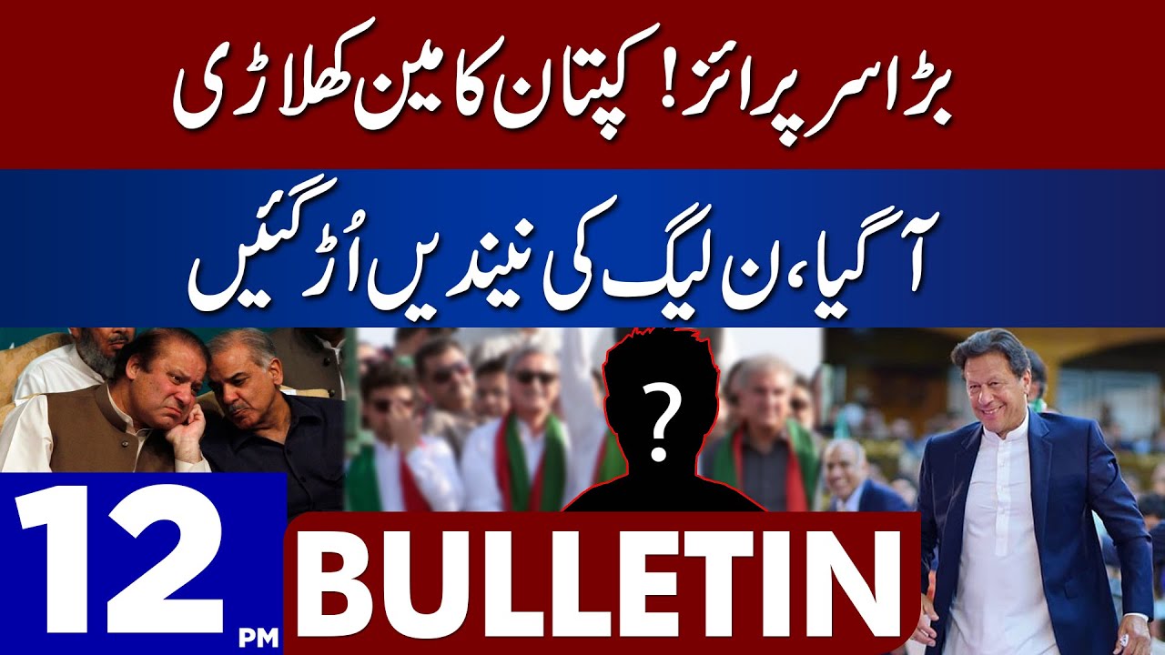 Dunya News 12PM Bulletin | 12 December 2022 | Imran Khan Surprise to PDM