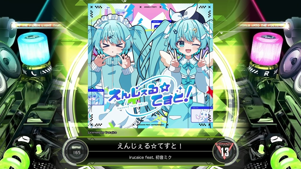 [SDVX] えんじぇる☆てすと！輪廻 [EXH 13] (譜面確認)