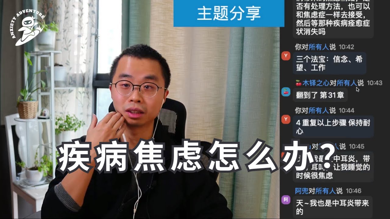 其他疾病带来的焦虑，该怎么办？丨探险切片04丨E40切片