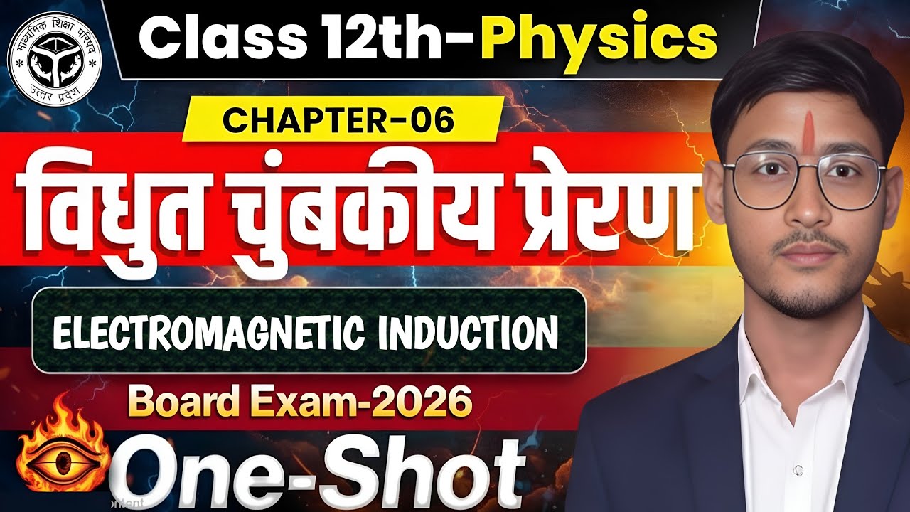Class 12 Physics Ch-6: Electromagnetic Induction | Important Numericals (NCERT + Kumar Mittal) 2026