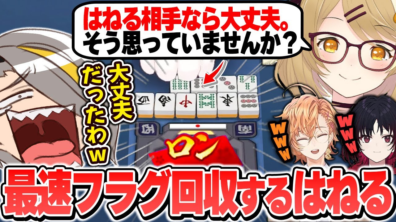 捲り合い最弱王因幡はねるのフラグ回収が綺麗すぎたwwww【歌衣メイカ・因幡はねる・如月れん・渋谷ハル】【雀魂】