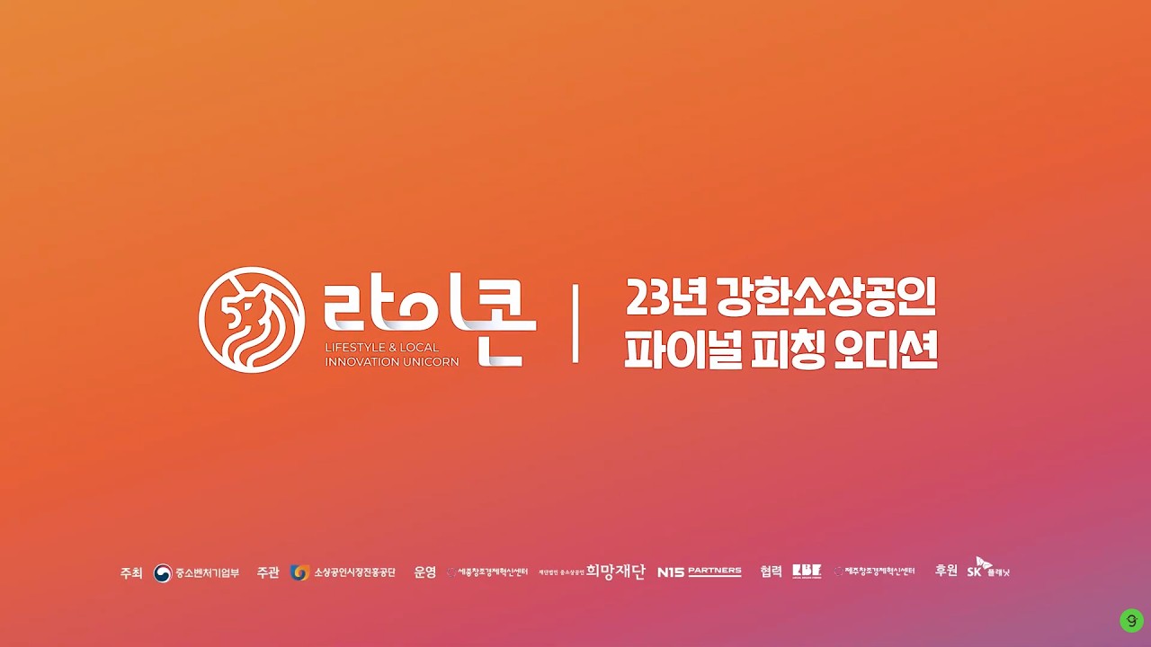[강한소상공인 성장지원사업] 2023 강한소상공인 파이널오디션 스케치