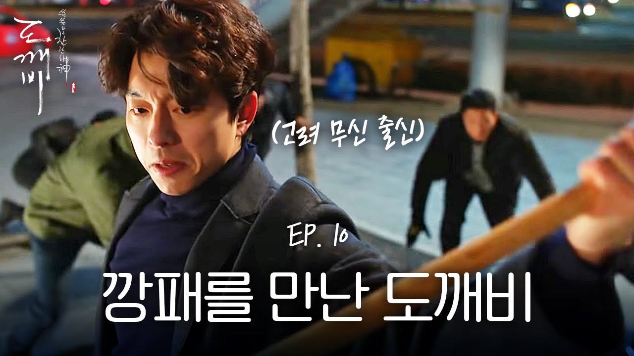 EP10-14 무협드라마 관전잼ㅋㅋㅋ도깨비 공유에게 호되게 당한 깡패들 | 도깨비