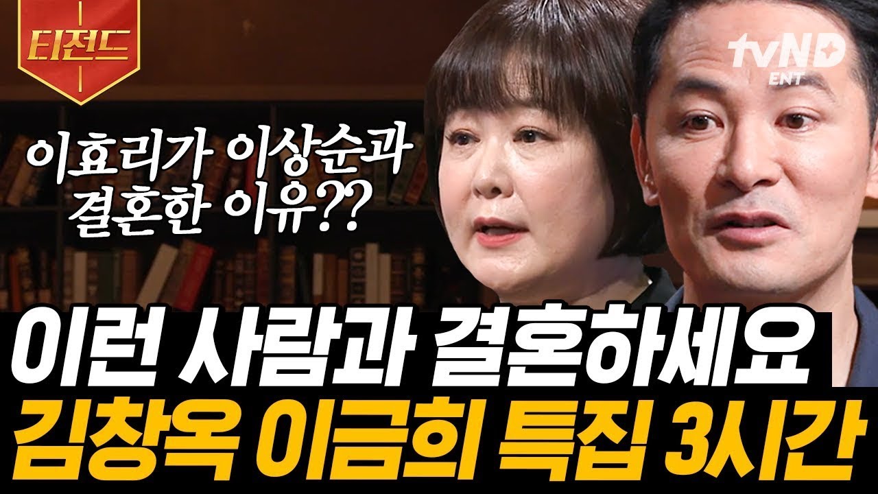 (3시간) 결혼을 결정할 때 가장 중요하게 고려해야 하는 것 알려드립니다❗️ 김창옥과 이금희가 말하는 어른이 되는 법 총정리💑 | #김창옥쇼 #어쩌다어른