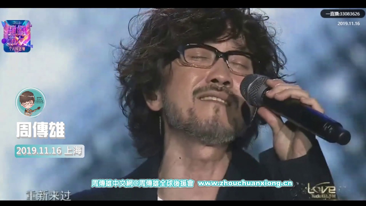 周傳雄191116上海《Love Radio FM103.7《最愛金曲榜》音樂盛典》