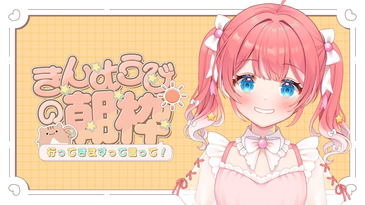 【 きんようびの朝枠 】ロゴが新しくなったよう～～！【 季咲あんこ / ななしいんく 】