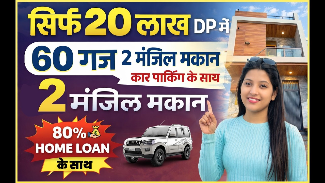 मैट्रो के पास सिर्फ 20 लाख की DP में 60 गज 2 मंजिल जड़ से मकान कार पार्किंग के साथ #propertyforsale
