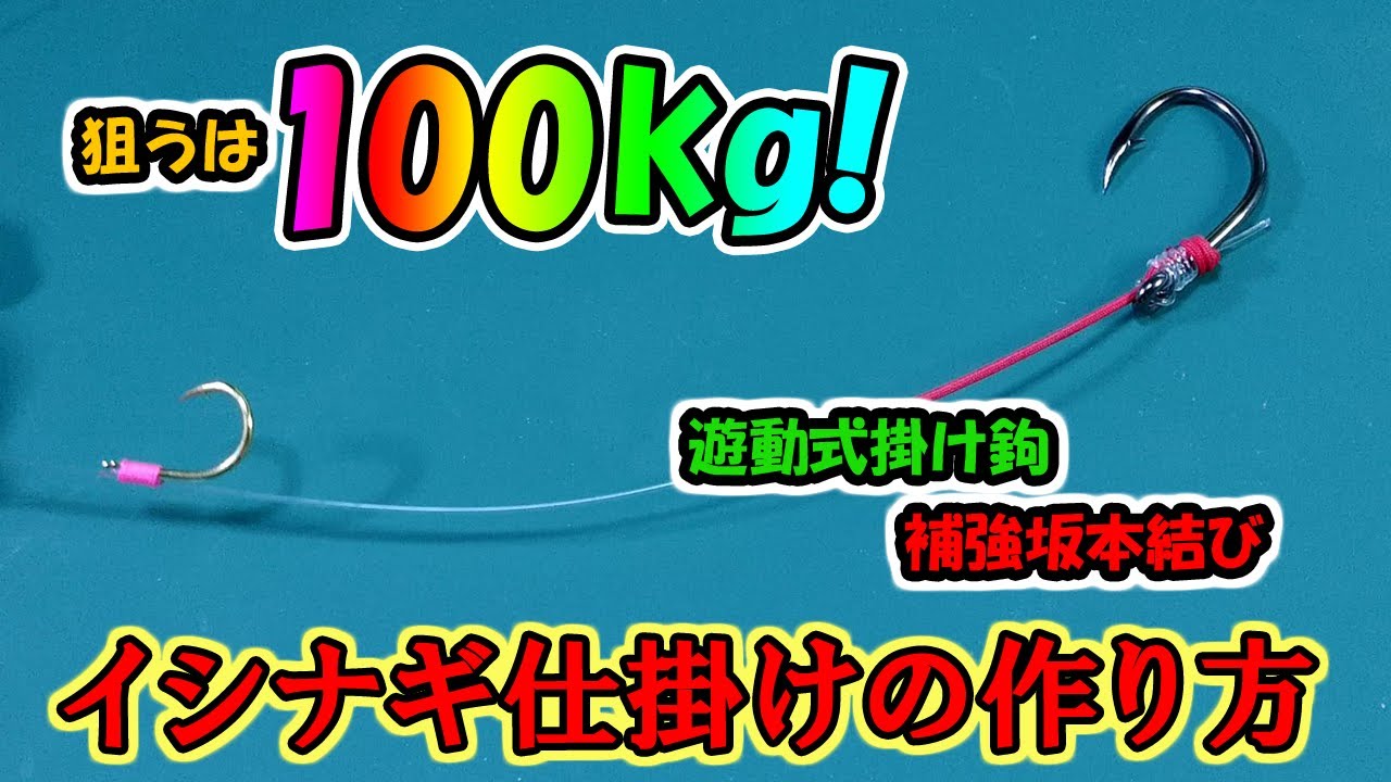 【狙うは100kg！】イシナギ仕掛けの作り方｜釣り準備#30【Red Night TV】