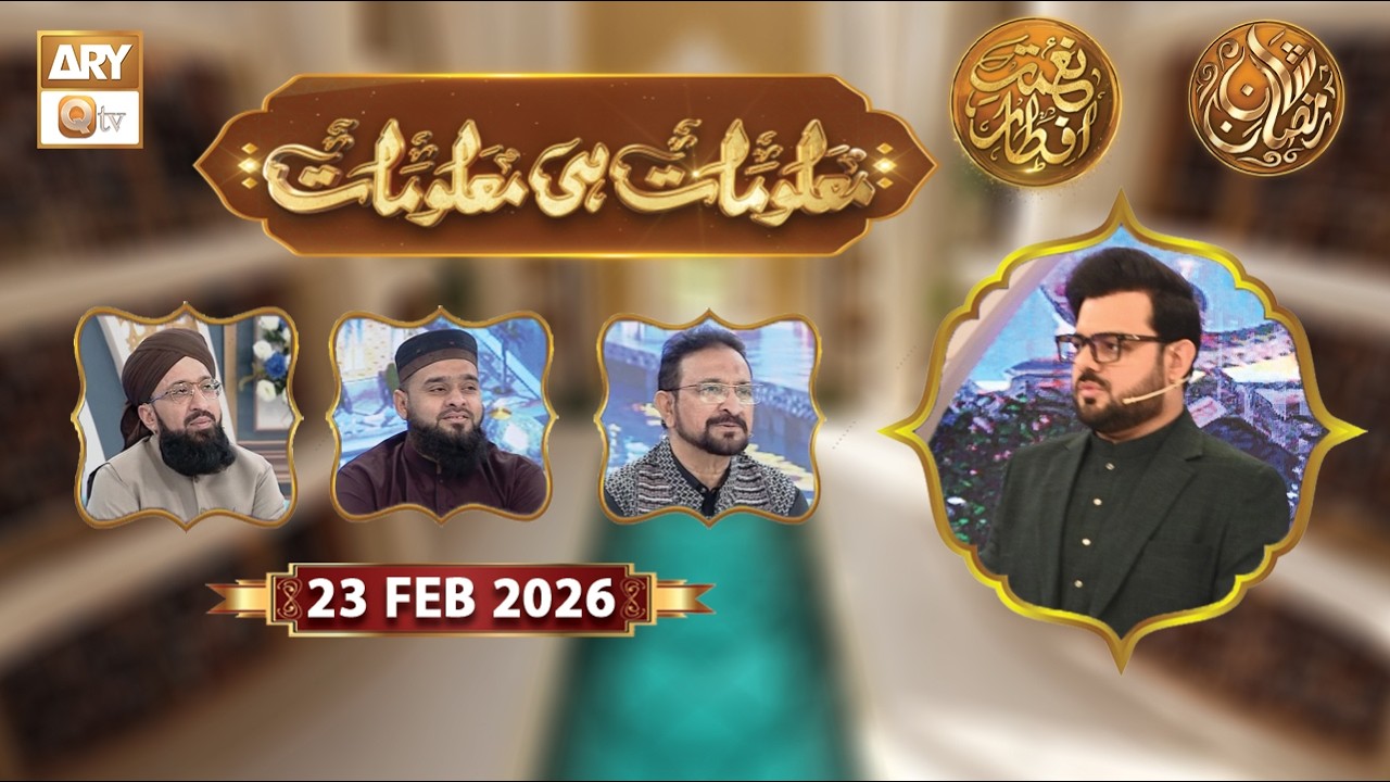 Maloomat hi Maloomat - Quiz Competition | Naimat e Iftar | 23 Feb 2026