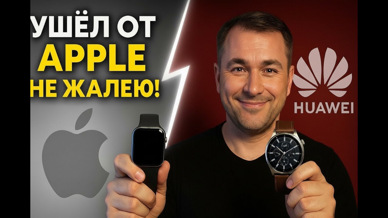 Я поменял Apple Watch SE на Huawei Watch GT 6 Pro | Сравнение умных часов, отзыв и опыт. Часть 1➡️.