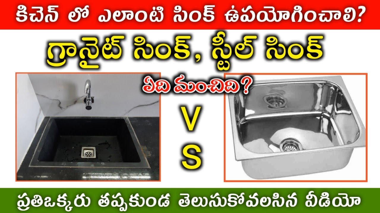 Granite Sink vs Steel Sink in Telugu Which Sink is best for kitchen