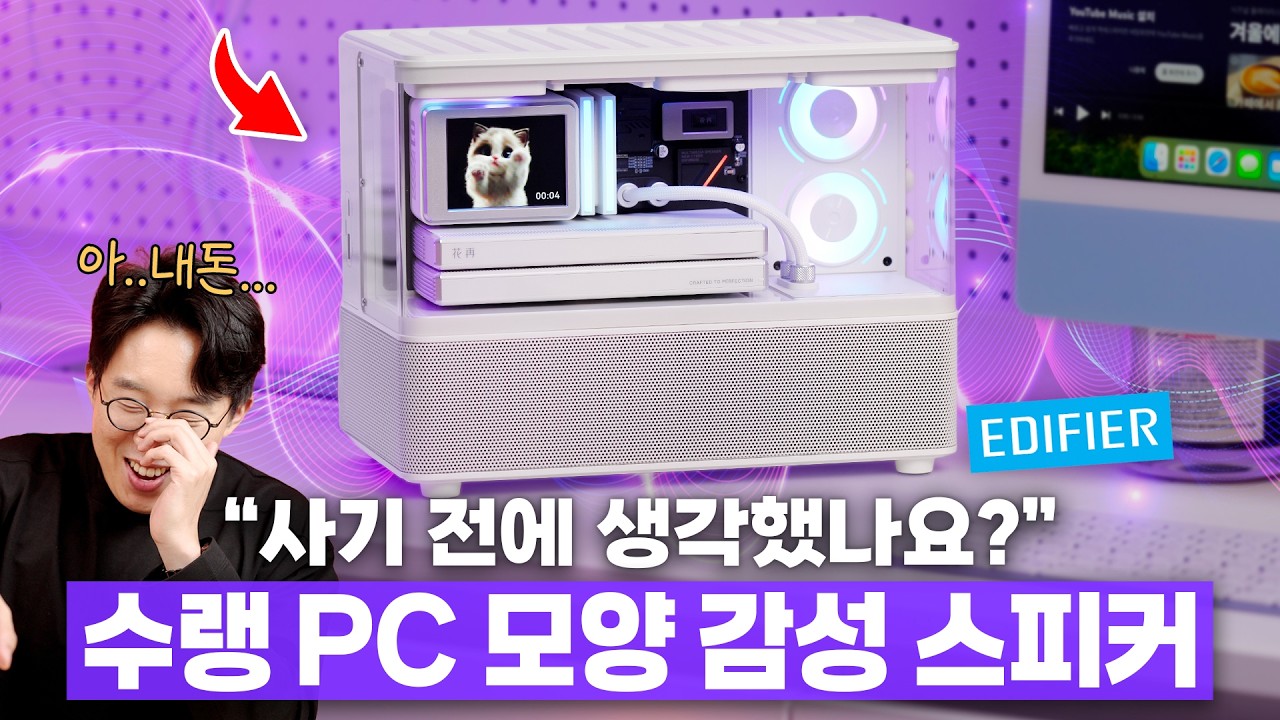 브랜드만 보고 샀다가 후회..ㅠㅠ 33만원짜리 에디파이어 수랭PC 스피커?