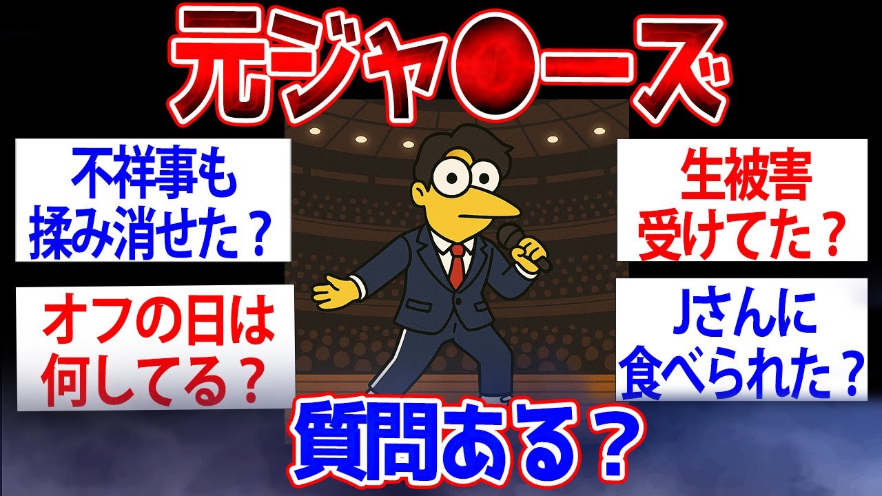 【面白いスレ】元ジ●ニーズだけど質問ある？【ゆっくり解説】#2ch #ゆっくり実況