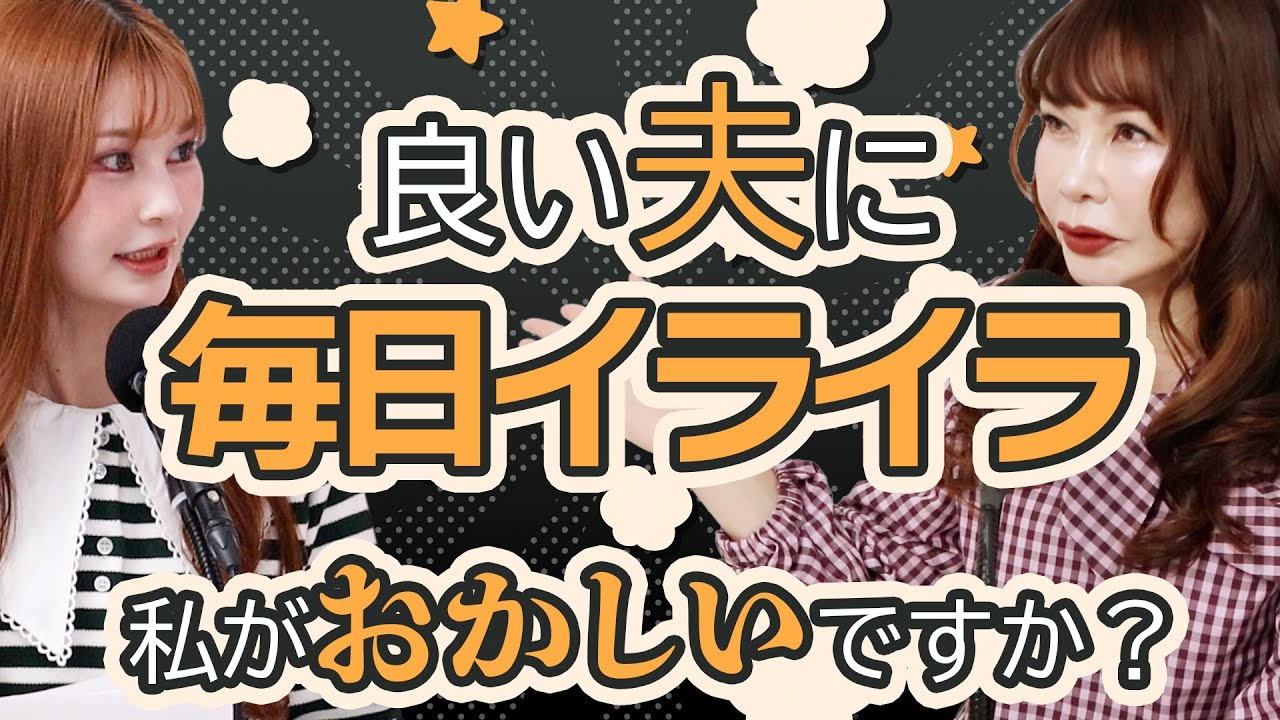 30歳女性『結婚して5年経つのですが、最近夫の言動にイライラしていまい、疲れてきました。。。』