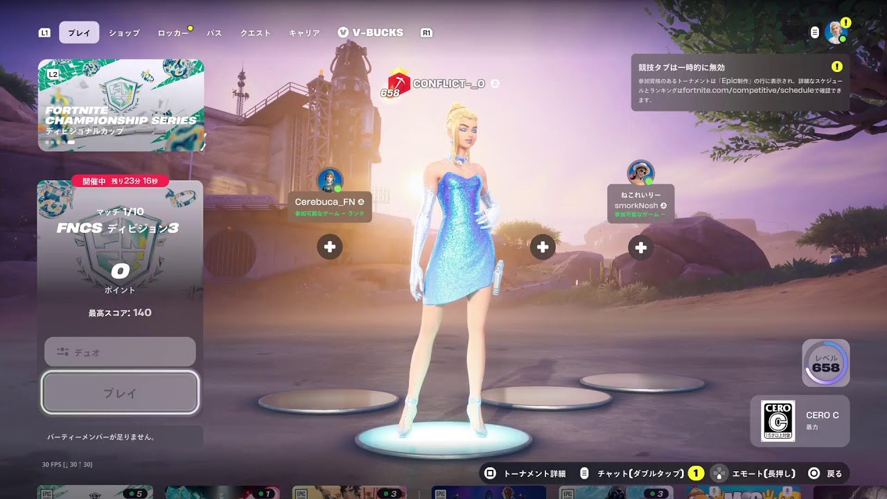 きまずいフォートナイト