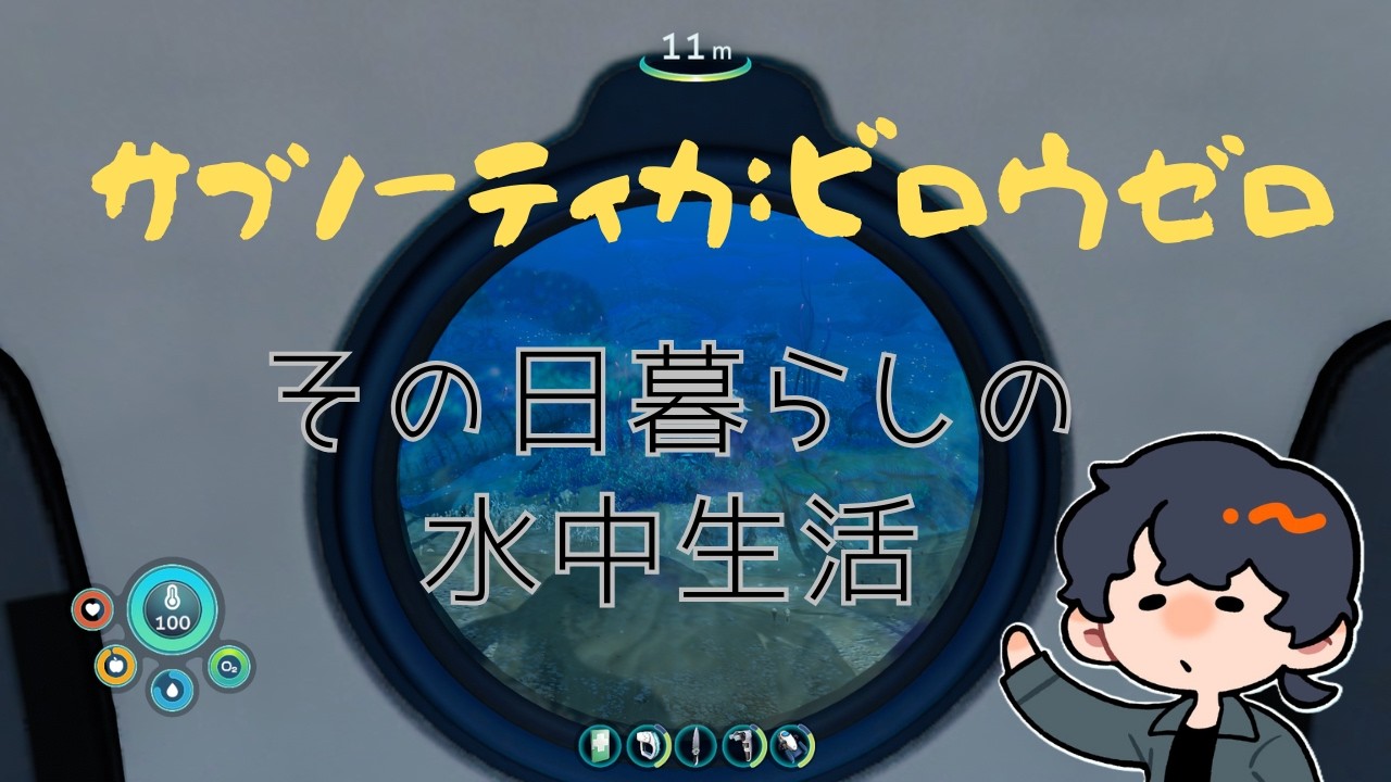 SUBNAUTICA BELOW ZERO 初見でやっていく15【助言・ネタバレNG】