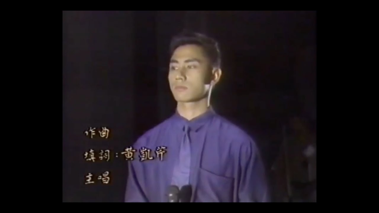 【黃凱芹】再遇 -初舞台｜1986年第二屆ABU亞太流行曲創作大賽