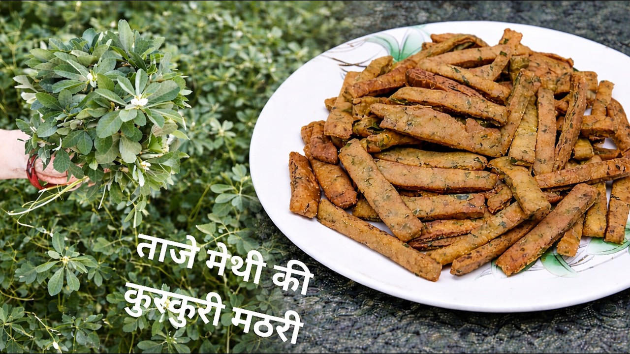 गेंहु के आटे और ताजे मेथी से बनाए कुरकुरी मठरी || Methi ki Mathri || Mamta Kitchen ||