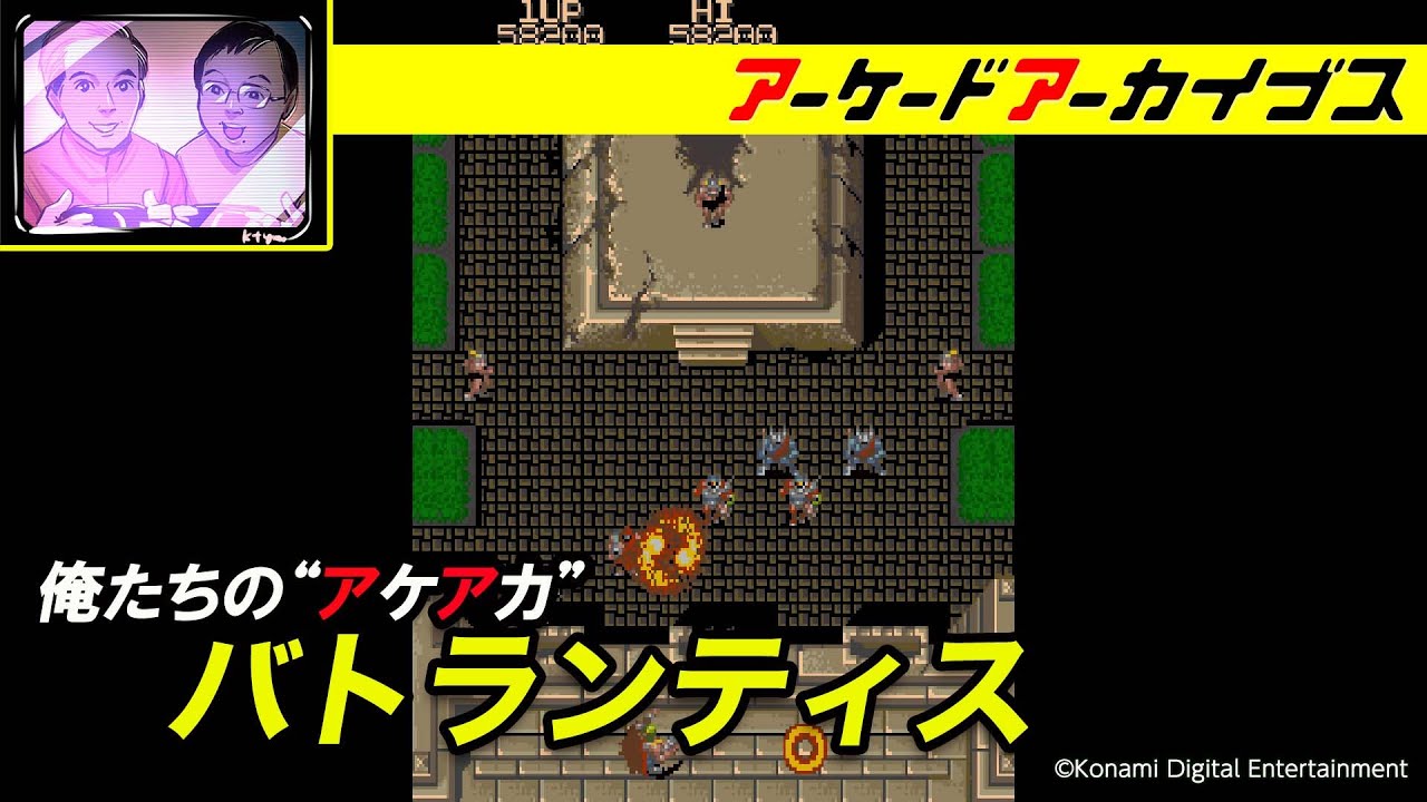 【ジービー / バトランティス】俺たちのアケアカ【アーケードアーカイブス】
