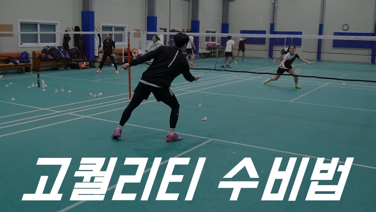 고퀄리티 수비법 &UP CLASS 11화ㅣ&UPBADMINTON 앤업배드민턴