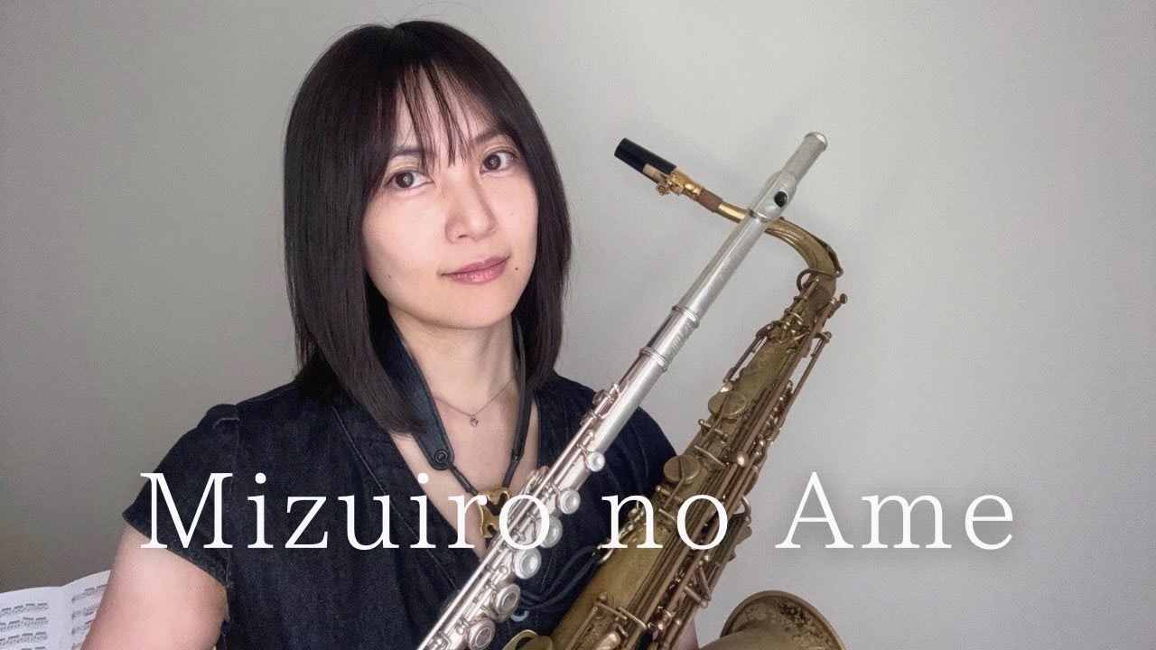 「みずいろの雨」Mizuiro no Ame / Junko Yagami【Tenor Sax】