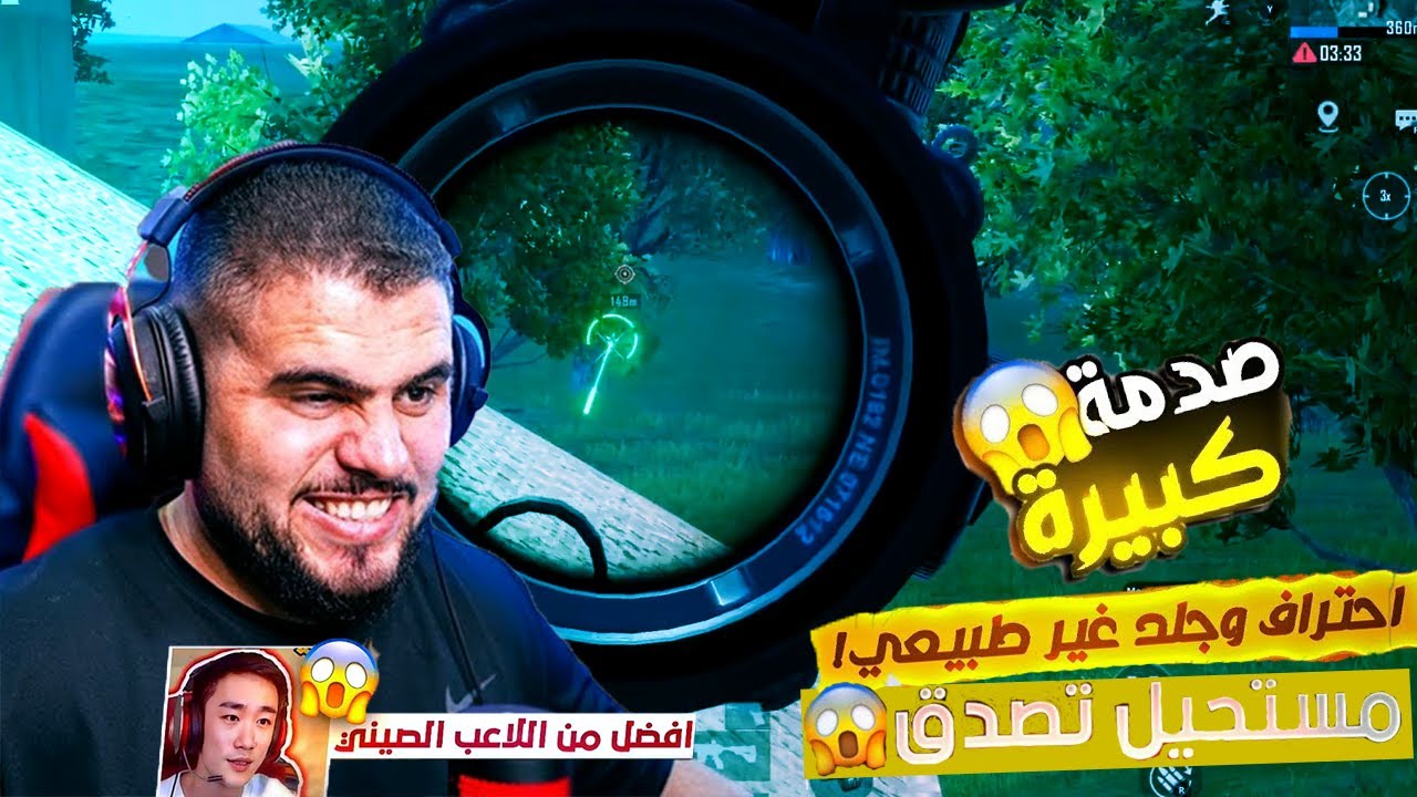 ابو سروال شغل مخو وعمل اقوى لقطة من البرج 😂😂والتيم بعر التحدي ضحك اسطوري 😂🔥-PUBG MOBILE