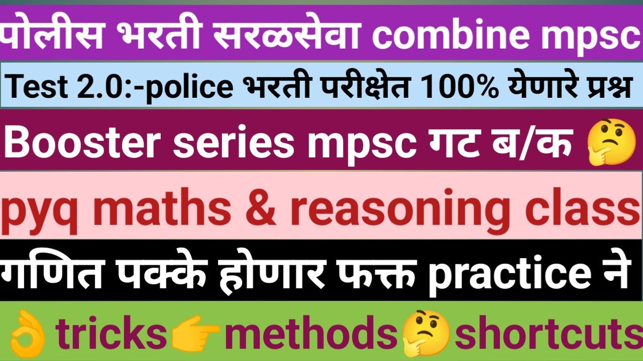 Booster series test 2.0:-maths and reasoning for all exam #policebharti#combine#सरळसेवा