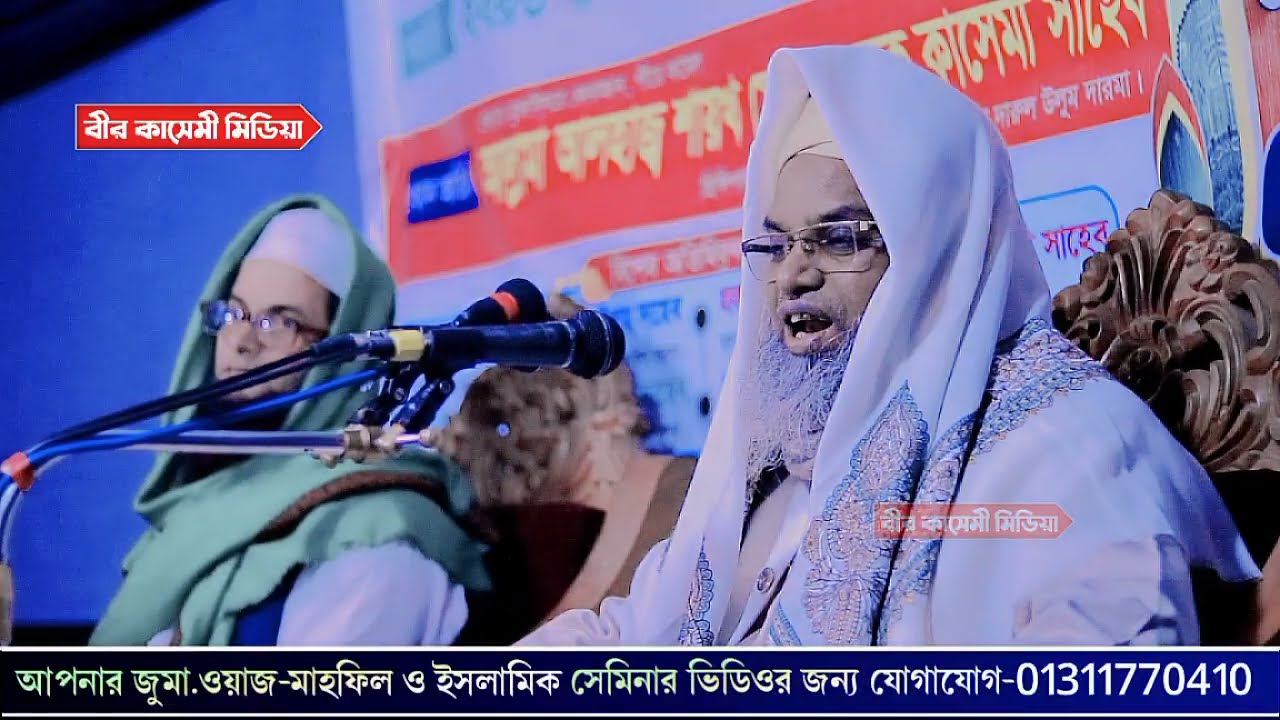 তেলিনগরের সেরা ওয়াজ | যে বয়ানে জীবন বদলায় | আল্লামা শায়েখ মেরাজুল হক কাসেমী সাহেব ওয়াজ