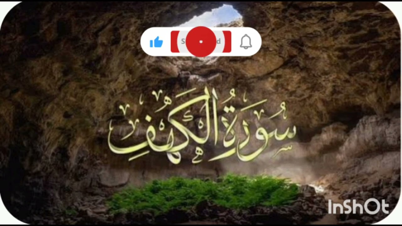 سورة الكهف بصوت الشيخ ياسر الدوسري 