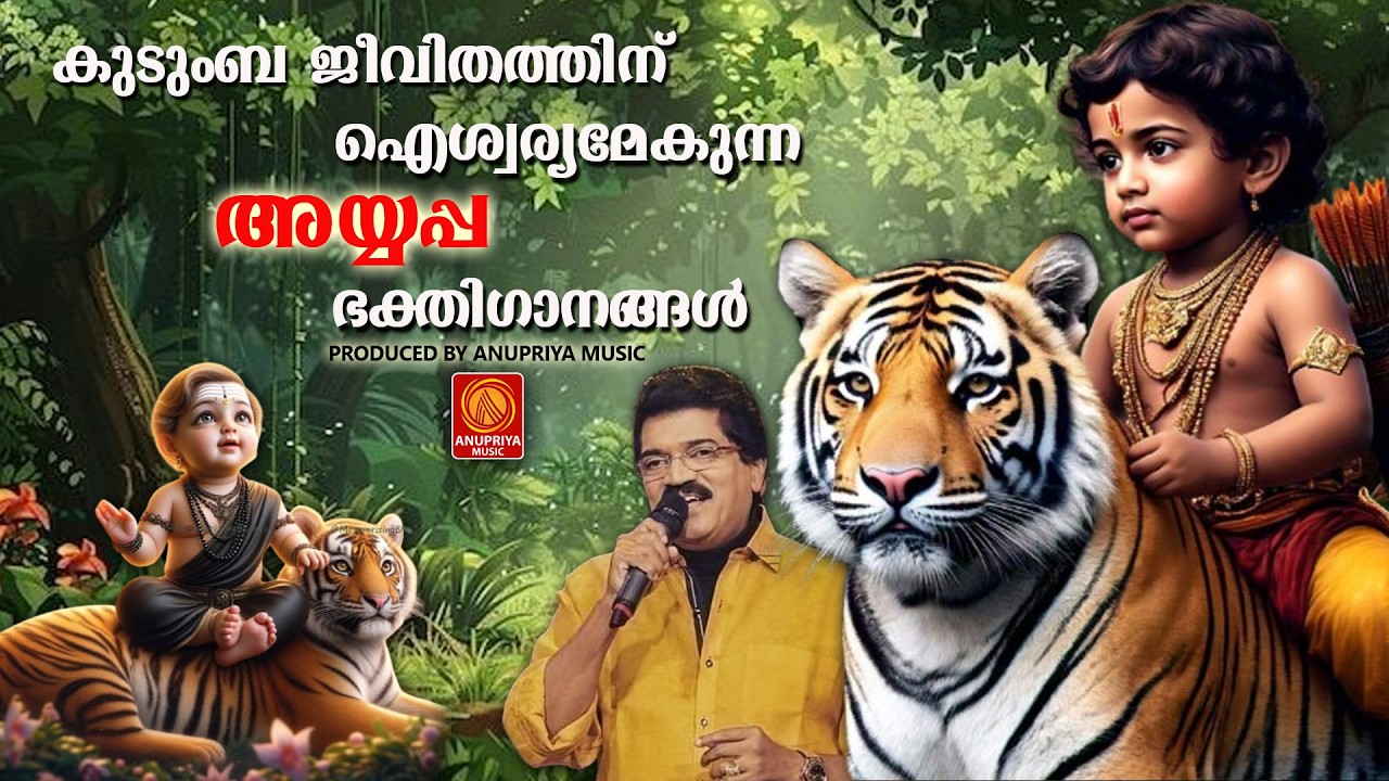 ശനിയാഴ്ച ദിവസം കേൾക്കേണ്ട അയ്യപ്പ ഭക്തിഗാനങ്ങൾ|saturdayayyapadevotionalsongs|