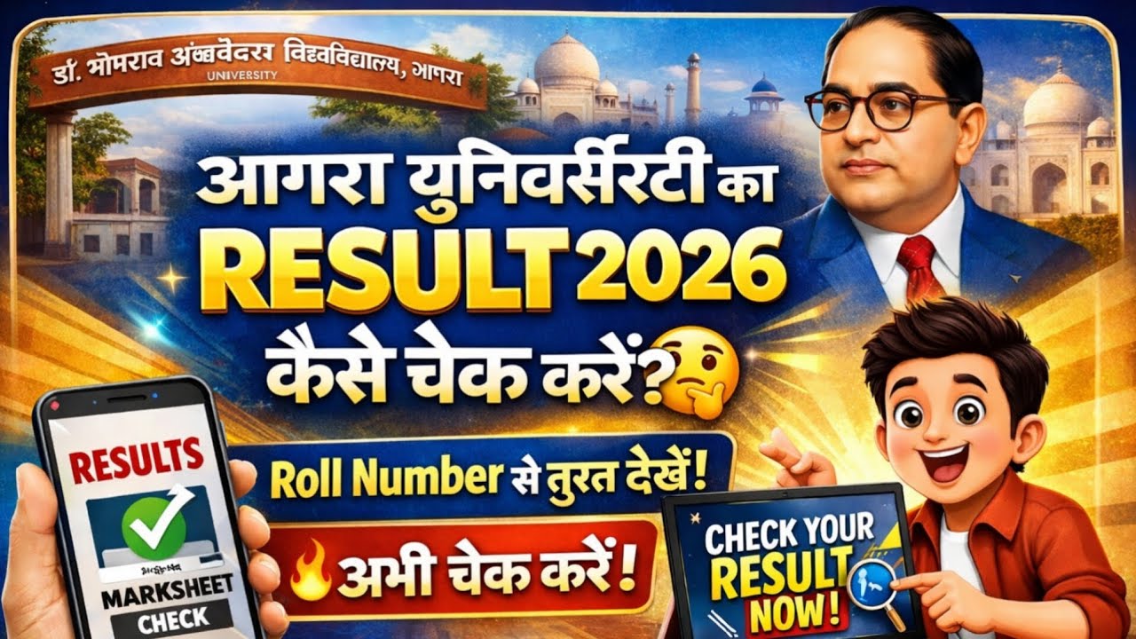 Dbrau Result 2026 | BA BSC 3rd Sem Result 2026 Declared | dbrau result 2026 kaise dekhe