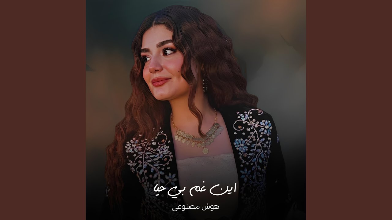 این غم بی حیا