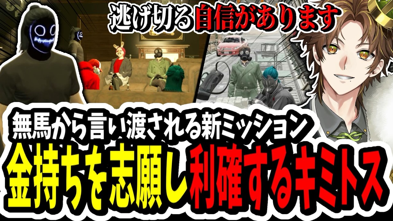 【ストグラ】遂に街に大型導入！？無馬から言い渡される新ミッションで金持ちを志願し利確するキミトス【ENTER FORCE.36】【GTA】