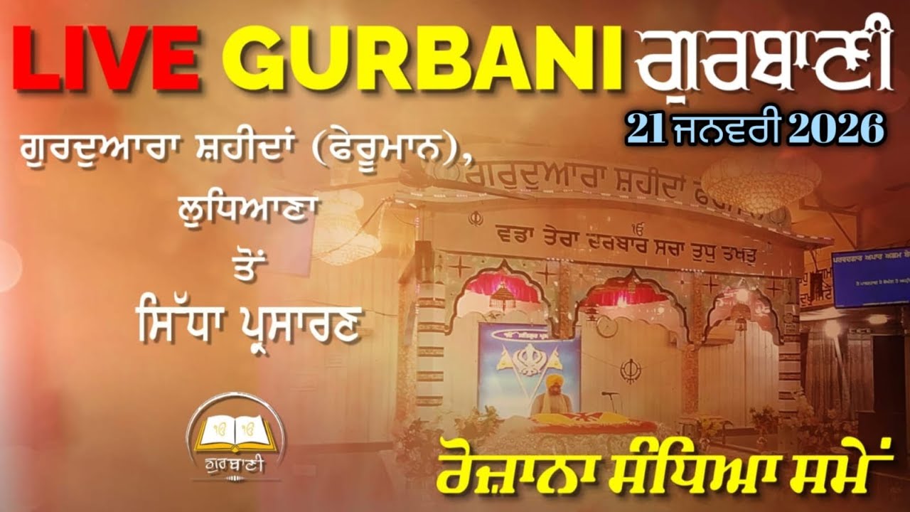 Live Gurbani Kirtan,Rehraas Sahib,And Katha Vichar From Gurdwara Shaheedan Pherumaan Ludhiana