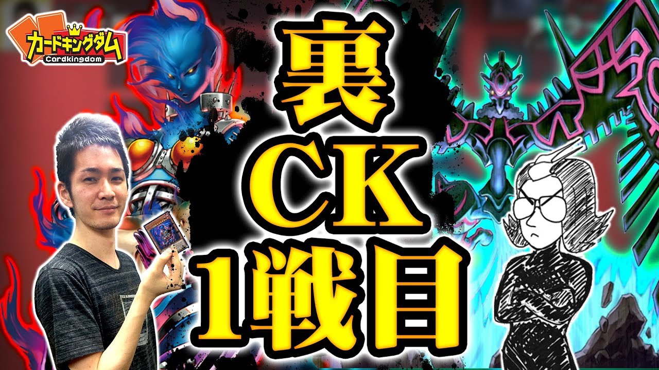 コイントスが勝負の鍵！？令和裏CK1戦目 JC上阪『獏良』vsタイラー『ゴドウィン』【遊戯王】