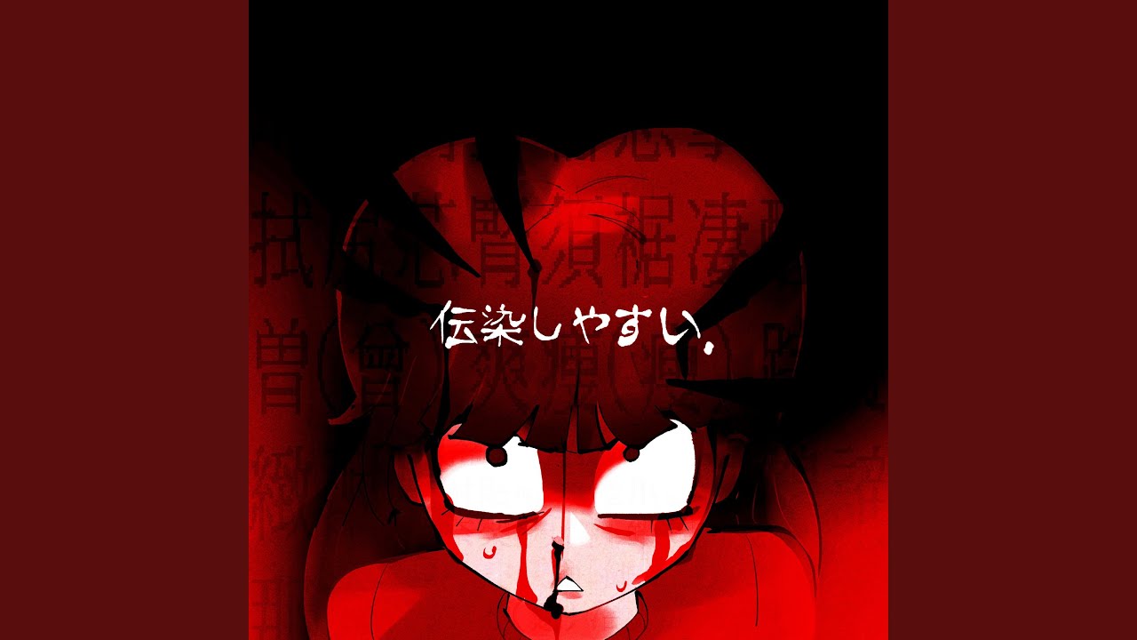 传染性 / CONTAGIOUS (feat. Yi Xi, SOLARIA & Yun Quan)