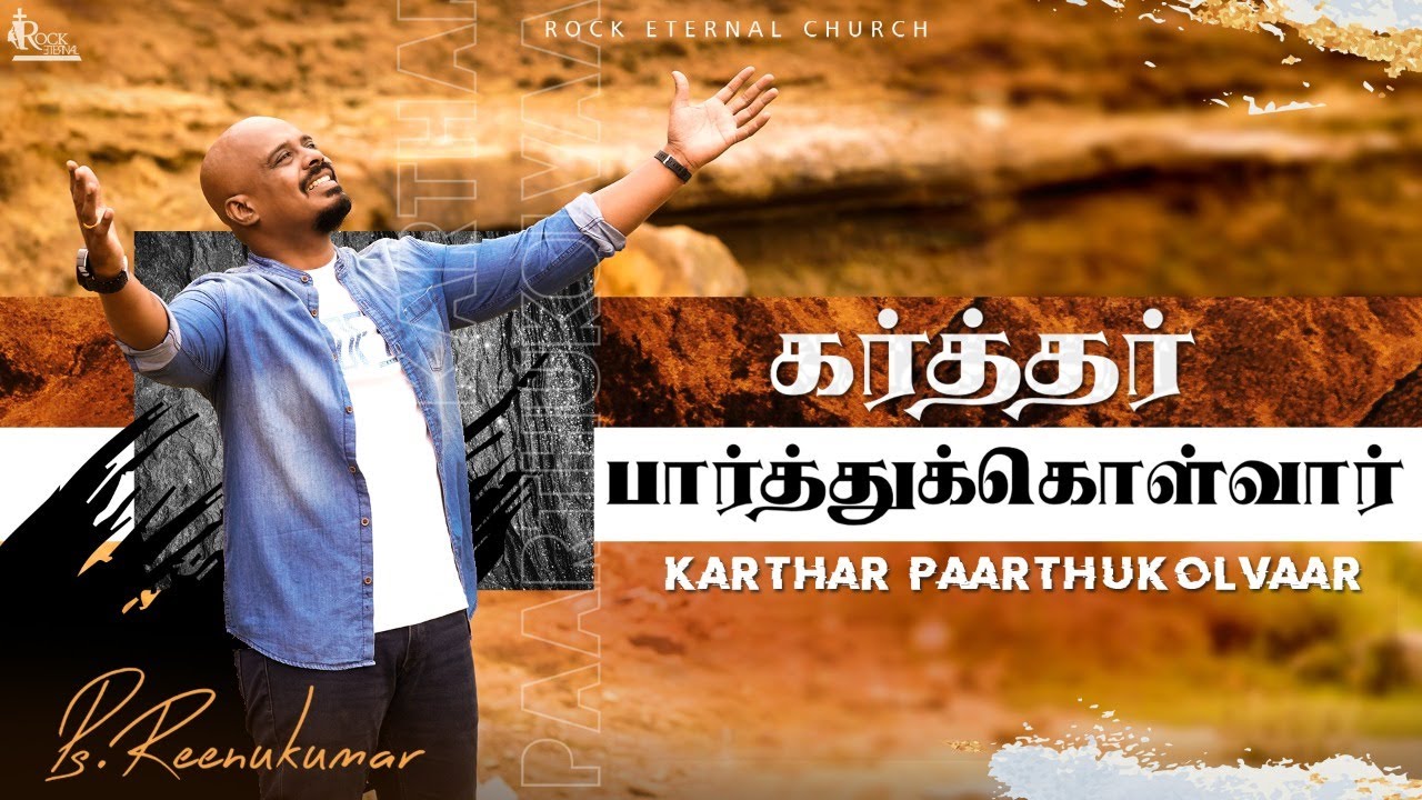 KARTHAR PAARTHUKOLVAAR // PS.REENUKUMAR // MUSIC VIDEO // MERVIN // TAMIL CHRISTIAN SONG // 4K