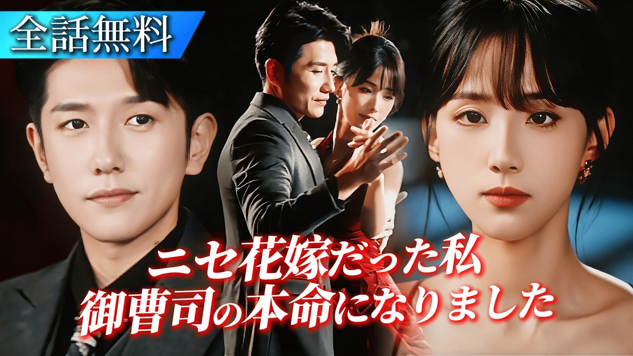 新作ドラマ公開｜姉の仇のため、恋人のふりをした私に——冷酷御曹司が本気のプロポーズ「指輪も愛も、全部本物だよ」#日本語字幕 #ショートドラマ #短編ドラマ #中国ドラマ #恋愛ドラマ #ドラマ