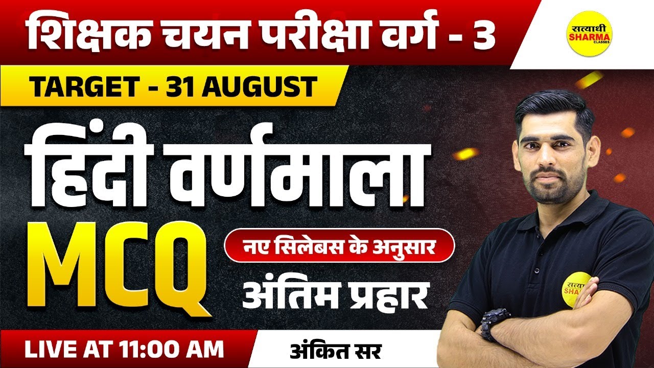 HINDI VYAKARAN MCQ | SHIKSHAK CHAYAN PARIKSHA VARG - 3 2025 NOTIFICATION | MPTET VARG-3 2025 VACANCY