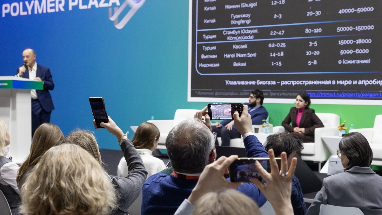 ДЕЛОВАЯ ПРОГРАММА RECYCLING SOLUTIONS 2026 | Биоразлагаемые пластики