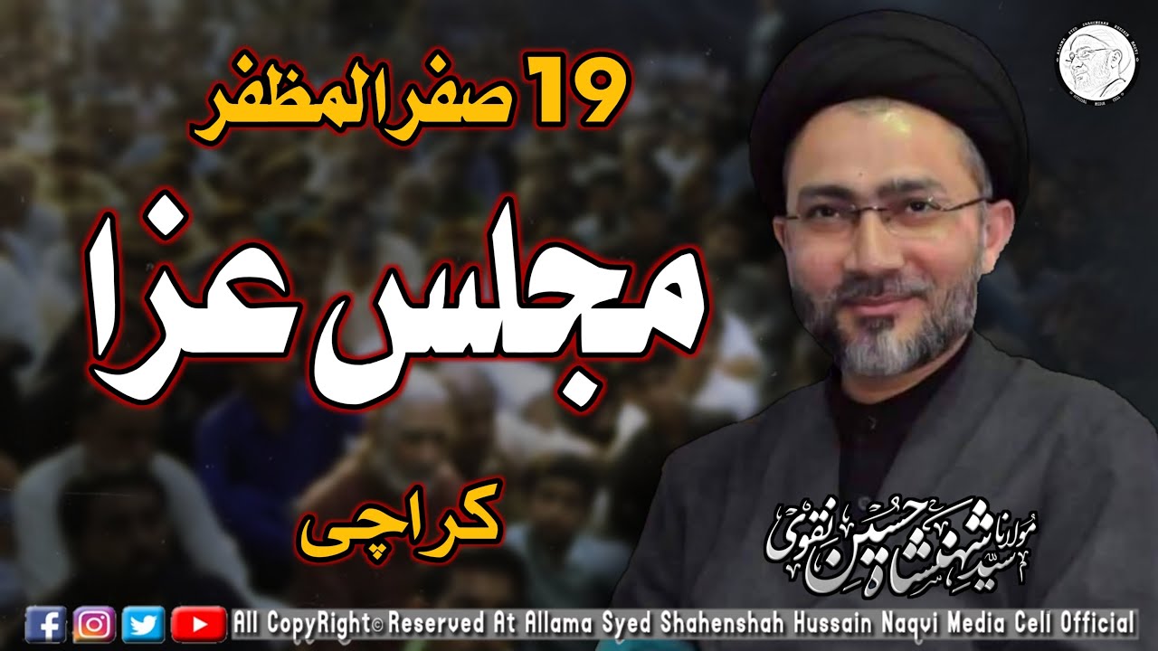 19 Safar | Majlis e Aza  | Allama Syed Shahenshah Hussain Naqvi | KARACHI | 2022