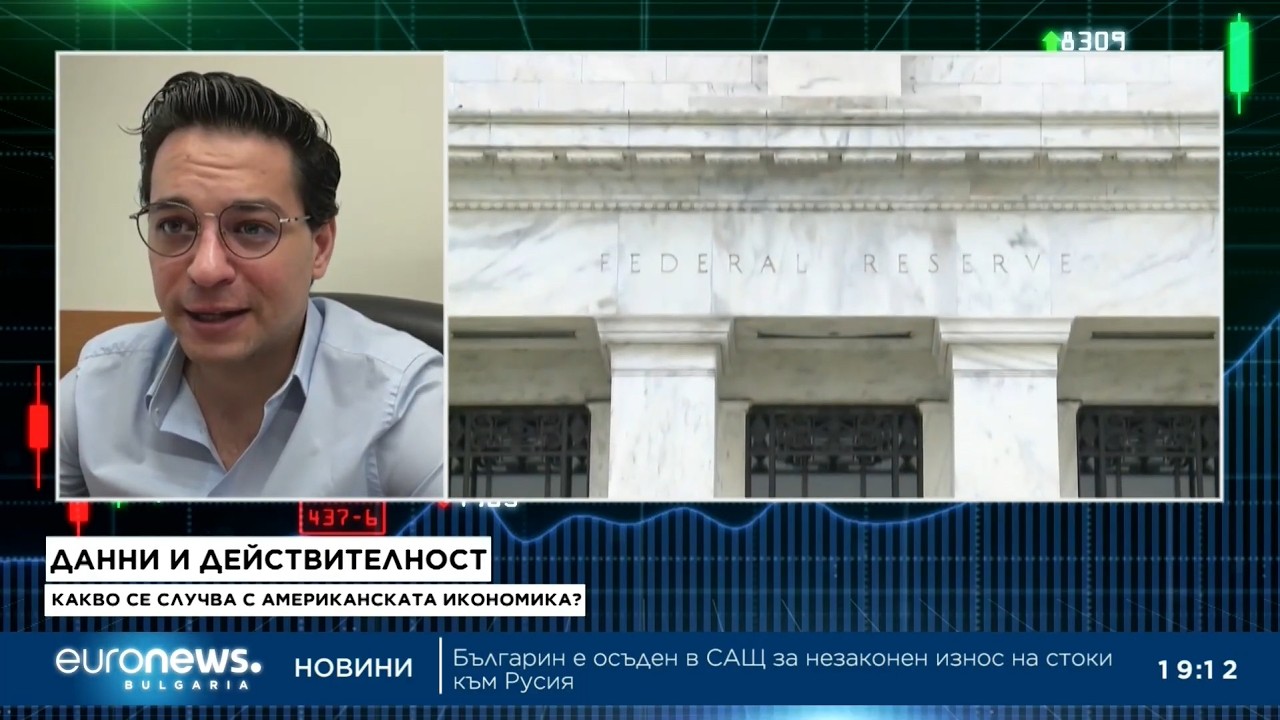 Потреблението в САЩ започва да се забавя – Здравко Пиринлиев в Euronews Bulgaria