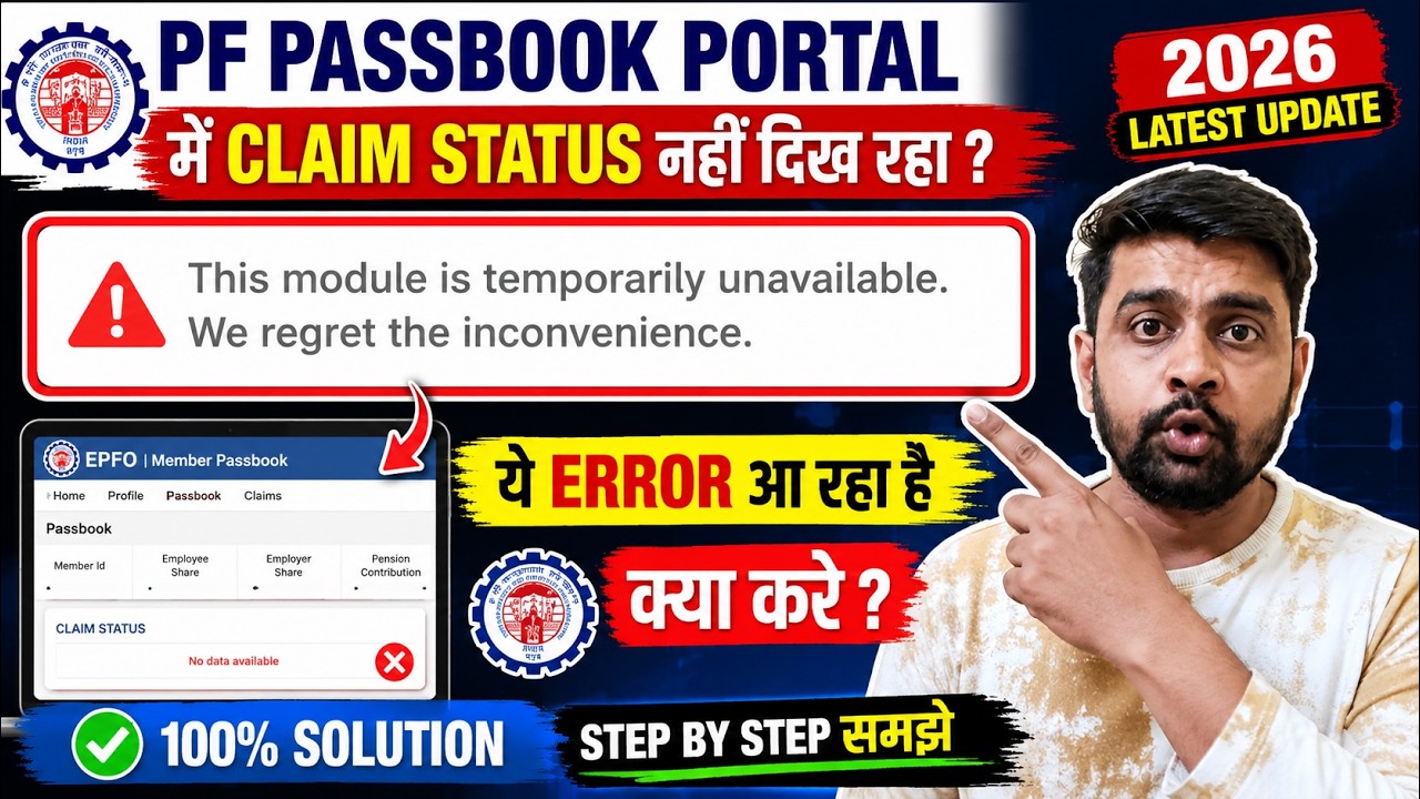Not Showing Claim Status On PF Passbook Portal This module is temporarily unavailable. We regret the
