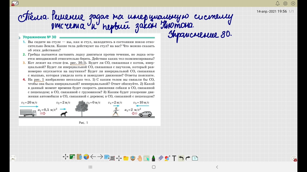 Тема. Решение задач на инерциальную систему отсчёта и первый закон Ньютона. (9 класс)