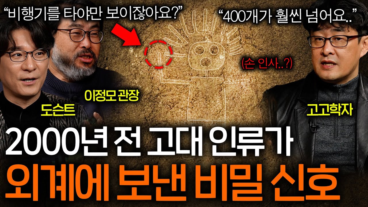 고대 인류가 하늘에서만 보이는 그림을 굳이 그린 이유(비밀 신호..?)