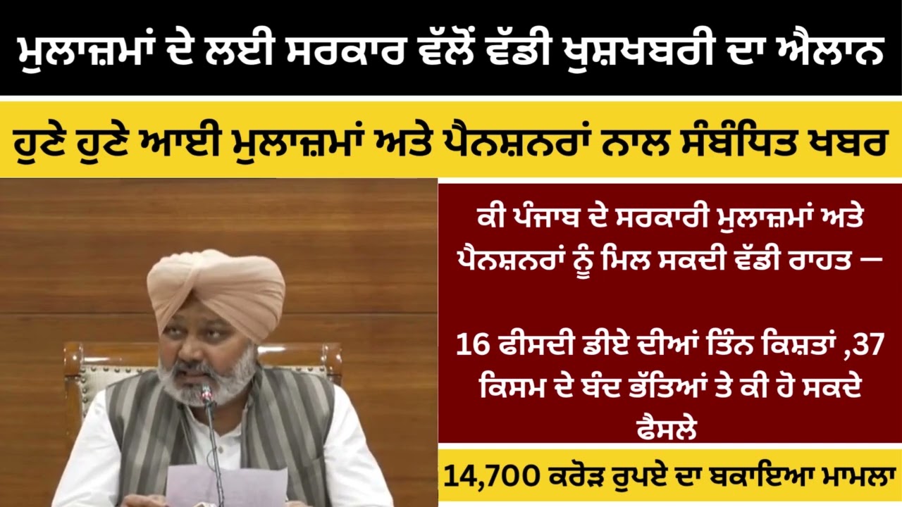 Punjab 6th pay commission latest news || 6th pay commission || Pay Scales & Salary Hike DA & OPS