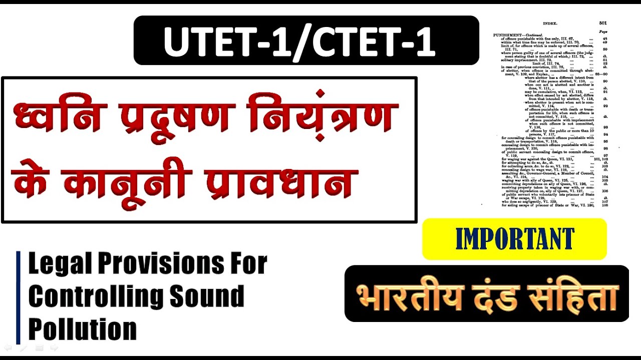 Sound Pollution Act in India || EVS Lecture For UTET 1/CTET 1 || Sound Pollution