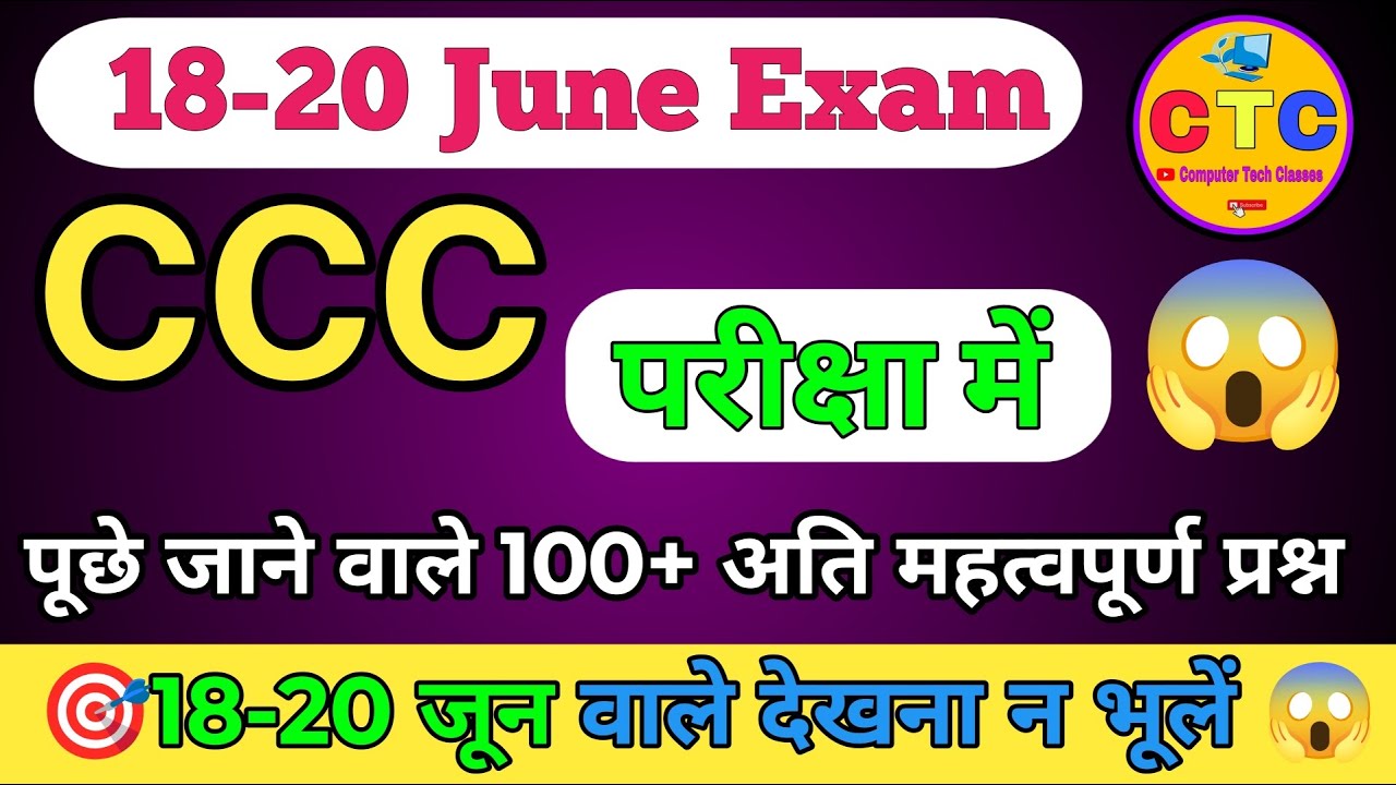 CCC JUNE/AUGUST EXAM 2025💥|CCC MARATHON CLASS 2025 | CCC IMP QUESTIONS 🔥|CCC EXAM PREPARATION | CCC|