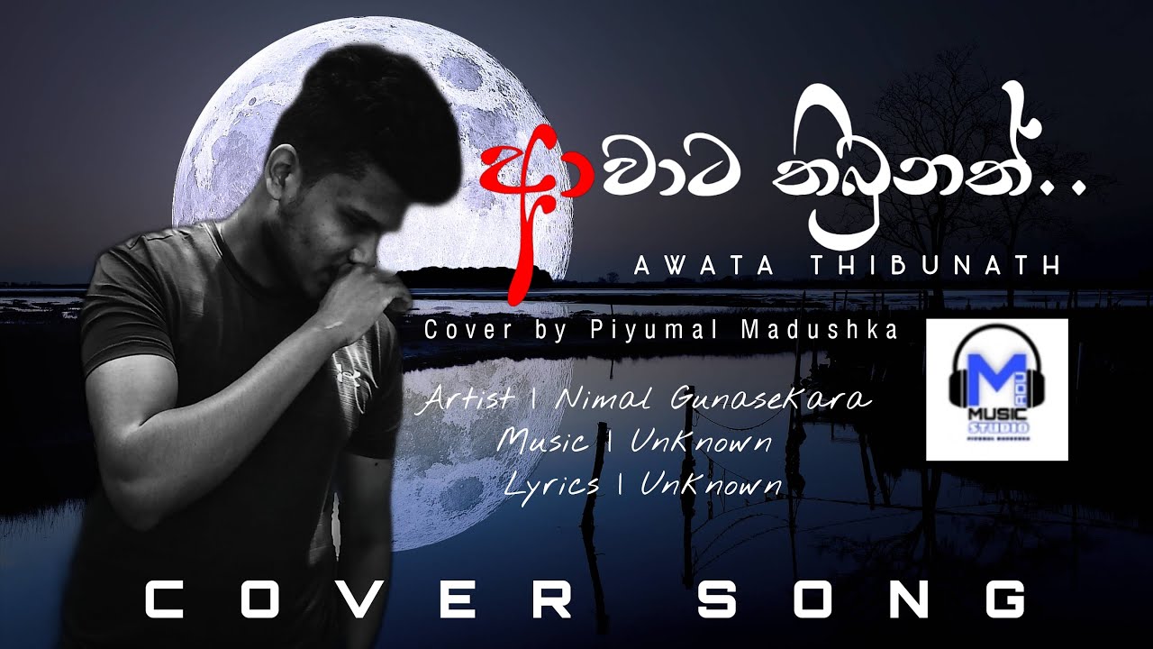 Awata Thibunath| Cover Song| Piyumal Madushka