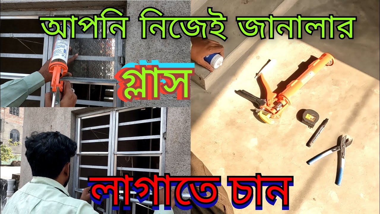 জানালার গ্লাস লাগান সিলিকন দিয়ে // Window Glass Fixing with Silicon // How to fitting window glass